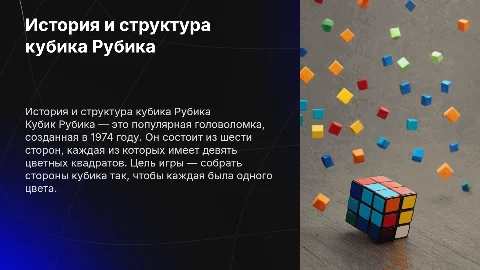 Кубик Рубик
