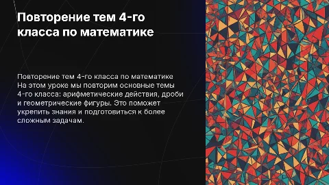 Презентация на урок математики для 4-го класса