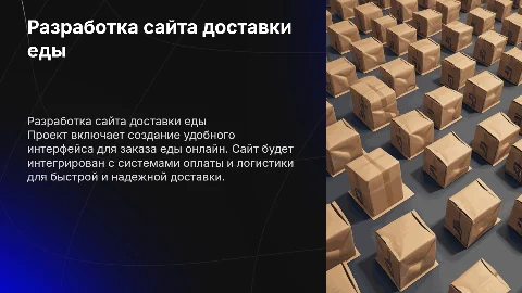 Разработка сайта по доставке еды "Food Delivery"