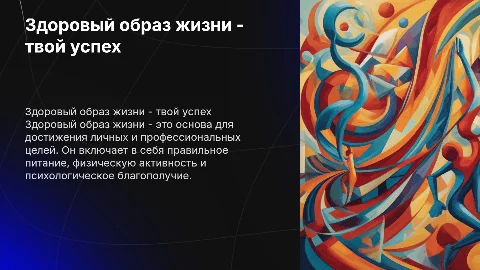здоровый образ жизни-твой путь к успеху