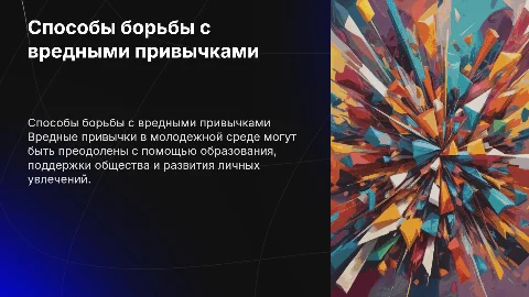 что поможет побороть вредные привычки в молодежной среде