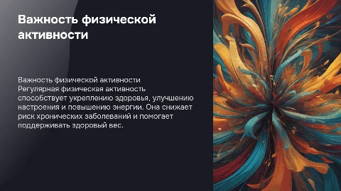 Информирование о важности физической активности
