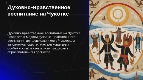 Региональная модель духовно-нравственного воспитания дошкольников
