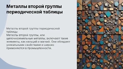 металлы 2 группы