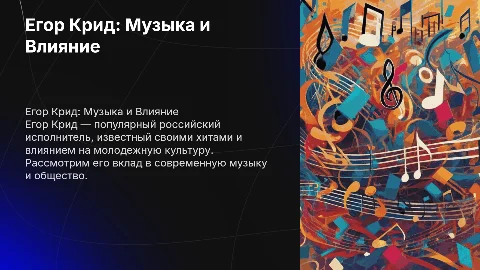 егор крид