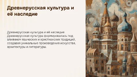 Древнерусская культура