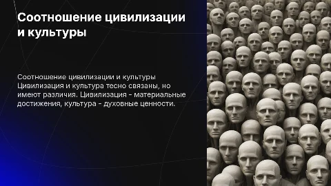 соотношение понятий «цивилизация» и «культура»