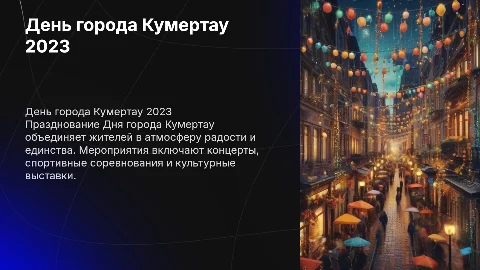 День города Кумертау