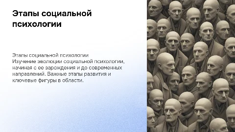 этапы становления социальной психологии