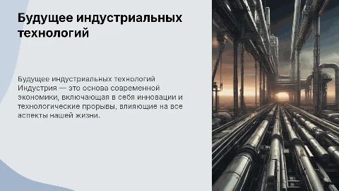 индустрия