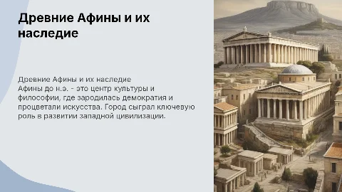 Афины до н.э