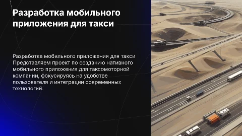 Разработка нативного мобильного приложения для такси