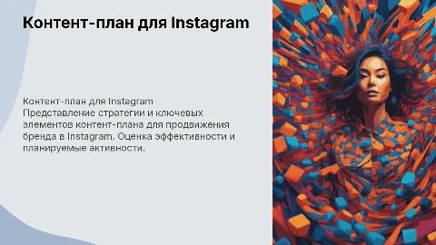 презентация контент плана для инстаграм руководителю