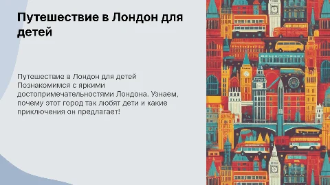 великобритания лондон для детей 7-8 лет