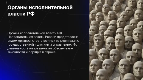 Органы власти исполнительной власти России