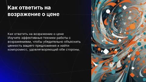 как отработать возрожение у вас дорого