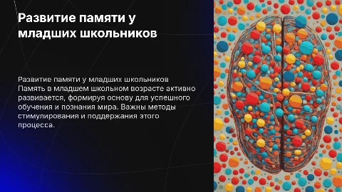 Особенности и развитие памяти у детей младшего школьного возраста