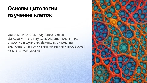 Цитология