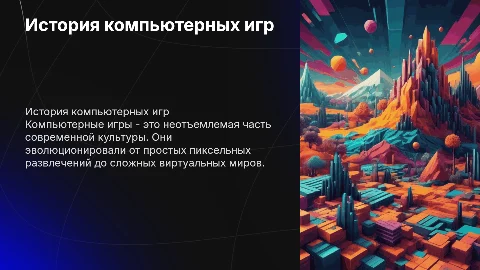 компьютерные игры