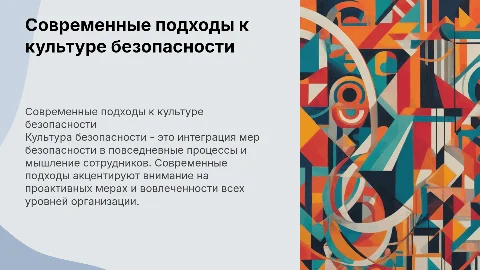современные представления о культуре безопасности