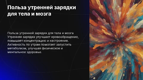 Польза утренней зарядки для тела и мозга человека