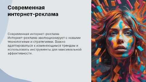 Как теперь рекламировать в интернете