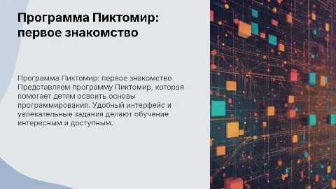 знакомим родителей с программой пиктомир