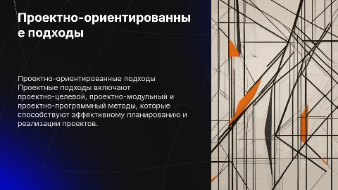 Проектно-ориентированные подходы в образовании