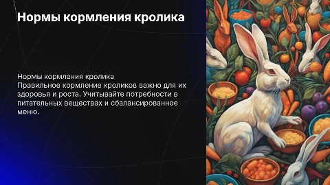 Нормы кормления кролика
