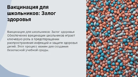 Обеспечение вакцинации для школьников: важные аспекты