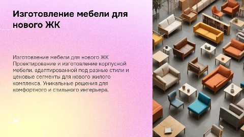 Изготовление корпусной мебели для нового жилого комплекса