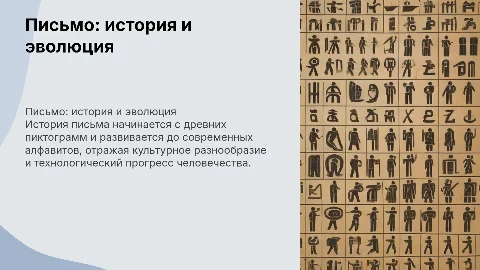 Письмо: развитие, виды и происхождение письма