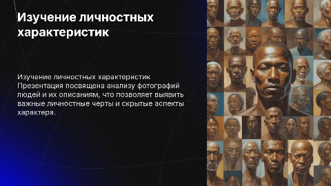 фото человека и его описание