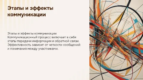 Этапы коммуникационного процесса: как достичь эффективности
