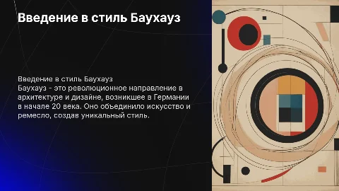 Баухауз