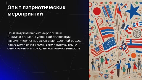 Опыт реализации мероприятий в сфере молодежной политики