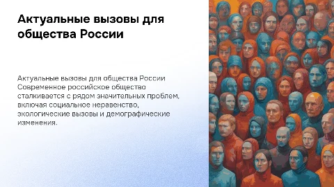Самые весомые проблемы общества России