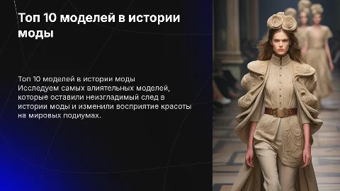 Топ 10 моделей за всю историю моды