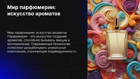 парфюмерия