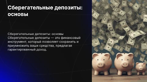 Сберегательные депозиты