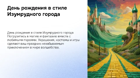 День рождение в стиле Волшебников Изумрудного города