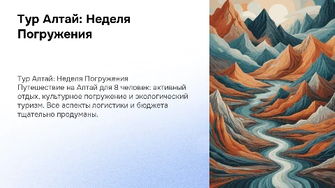 Тур Алтай на неделю: активный отдых и культурное погружение