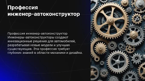 профессия инженер-автоконструктор