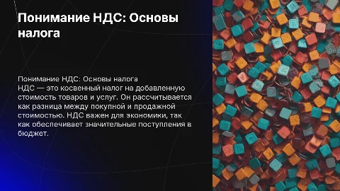 что такое ндс