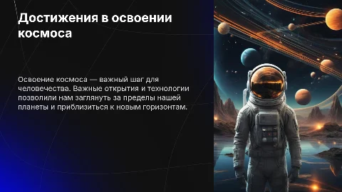 Успехи в освоении космоса
