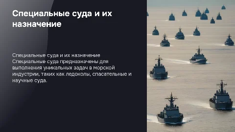 Суда, относящиеся к специальным, назначение