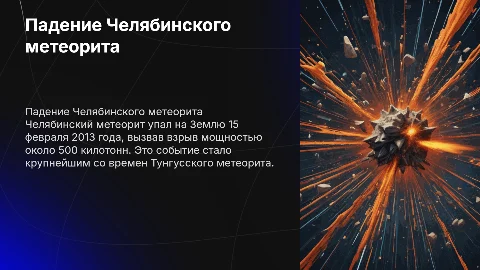 падения челябинского метеорита , с картинками