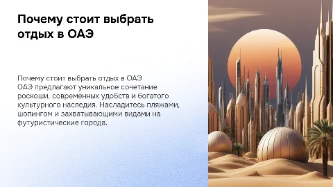 зачем ехать на отдых в оаэ