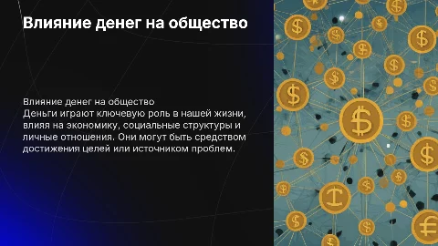 деньги