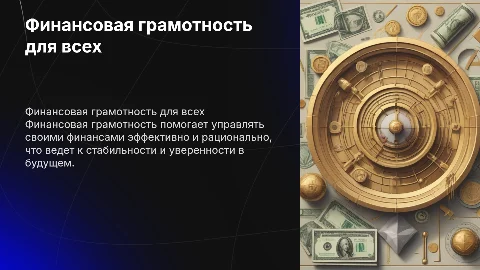 Финансовый грамотный гражданин